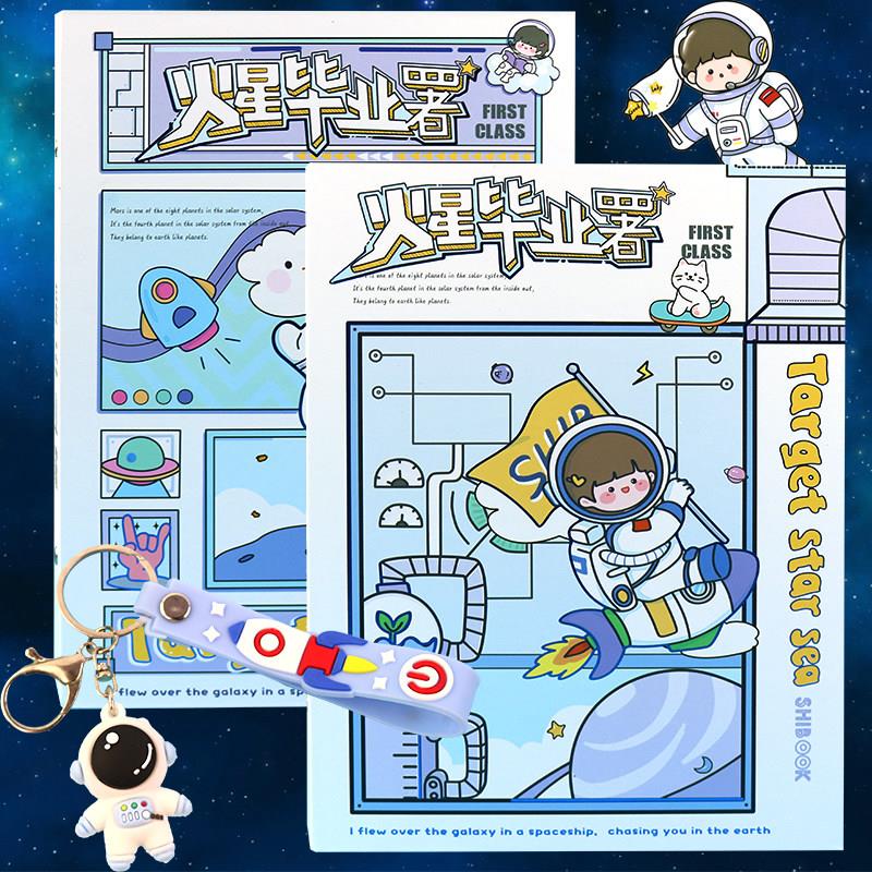 星空宇航员同学录中小学生毕业男女孩留言太空人活页青春纪念册