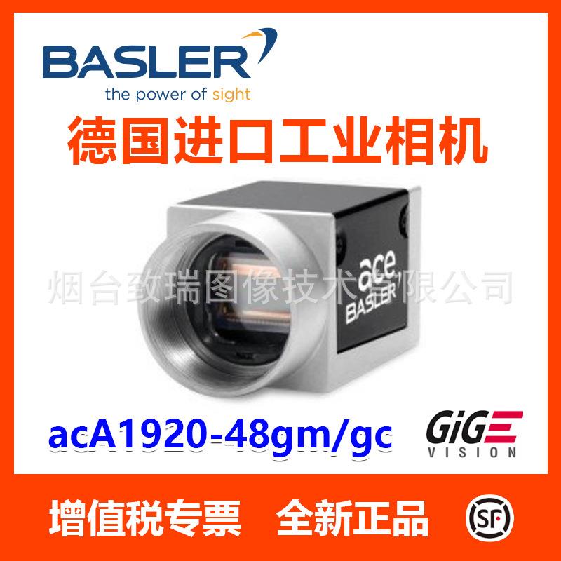 德国原装进口Basler工业相机 aca1920-48gm 500万像素 工业相机