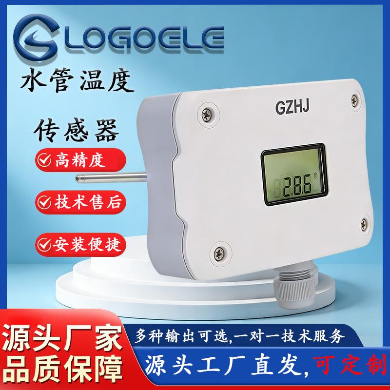 暖通空调系统水管温度传感器高精度热电阻智能建筑稳定测温探头