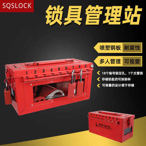 工业安全锁具箱手提共锁箱便携式锁金属挂锁箱可视化储放管理集群