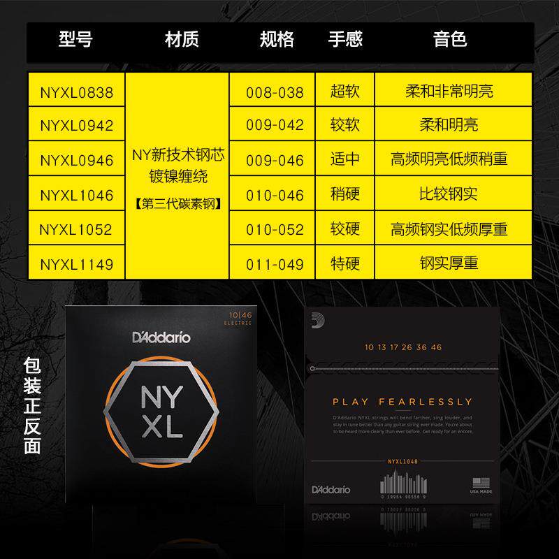 达达里奥电吉他弦 NYXL系列 09/10/11 第三代碳素钢 电吉他琴弦