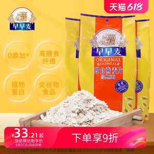 【天喔】早早麦燕麦片700g*3袋 即食速溶免煮冲饮谷物代餐早餐