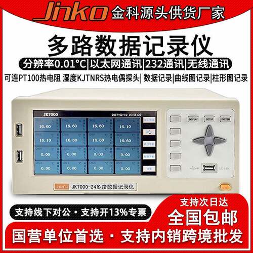 JK3008多路温度测试仪无纸记录仪电压电流记录湿度数据数显