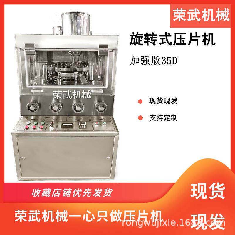 双色压片加强款大型商用新款旋转式压片机全自动大型商用5D