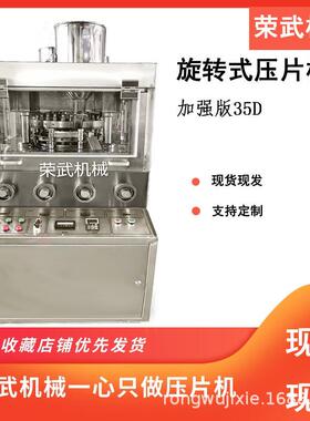双色压片加强款大型商用新款旋转式压片机全自动大型商用5D