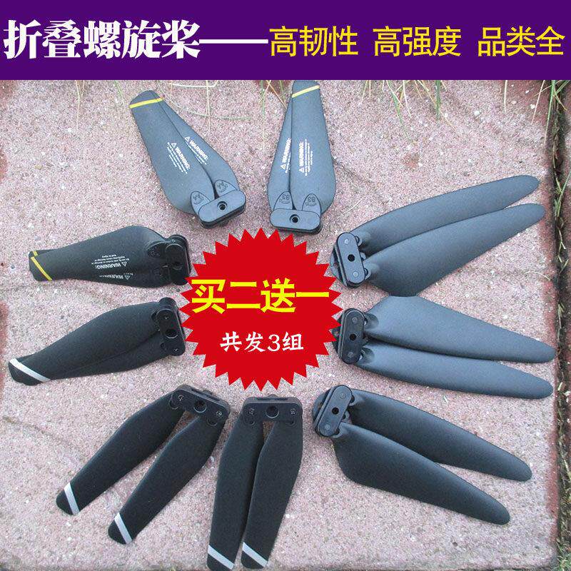 【现货】遥控四轴无人机折叠螺旋桨自紧桨叶降噪桨主扇叶机翼配件