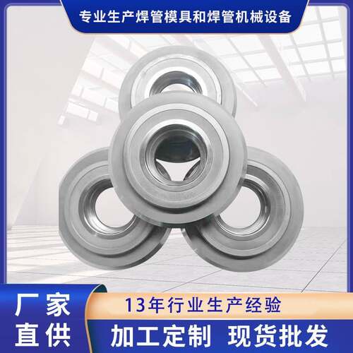 厂家直供制管机成型配件焊管机金属管焊口挤压成型不锈钢制管模具