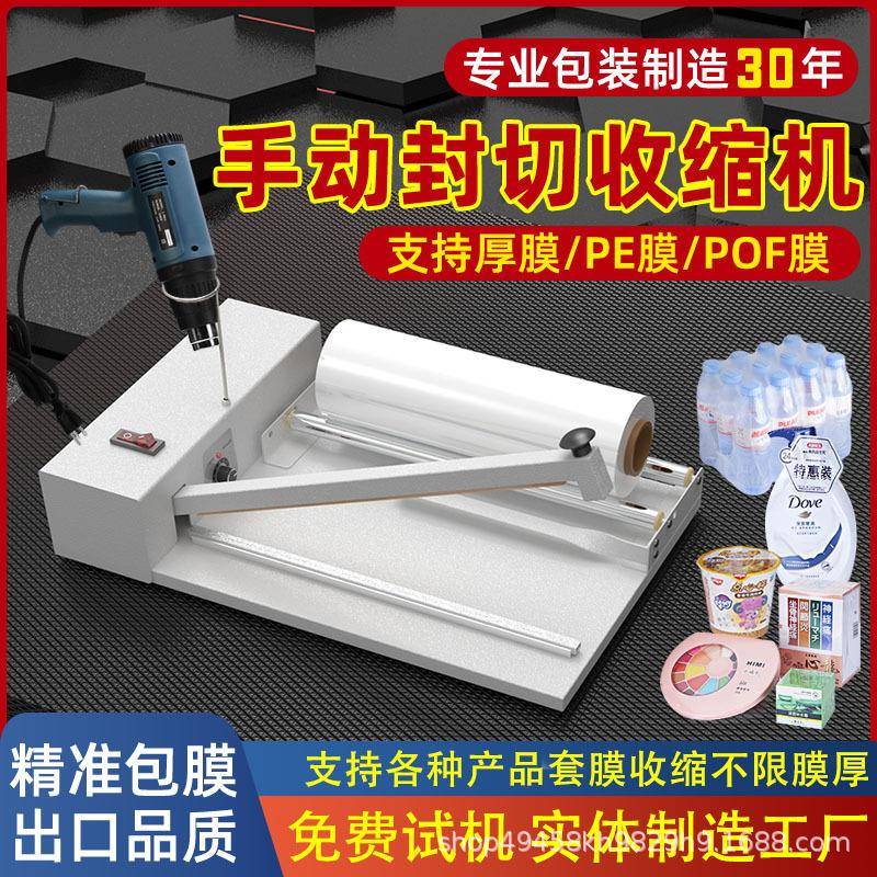 半自动手压封切热收缩膜包装化妆品茶叶书本礼盒手动封口机