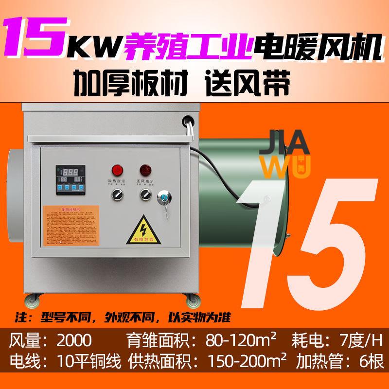 甲舞工匠养殖场育雏取暖器电暖风机工业大功率大面积取暖设备烘干