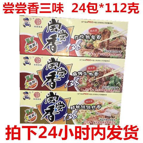 裕昌尝尝香红烧排面 麻面辣牛肉 鲜鱿跳跳虾面泡骨面方便面包邮