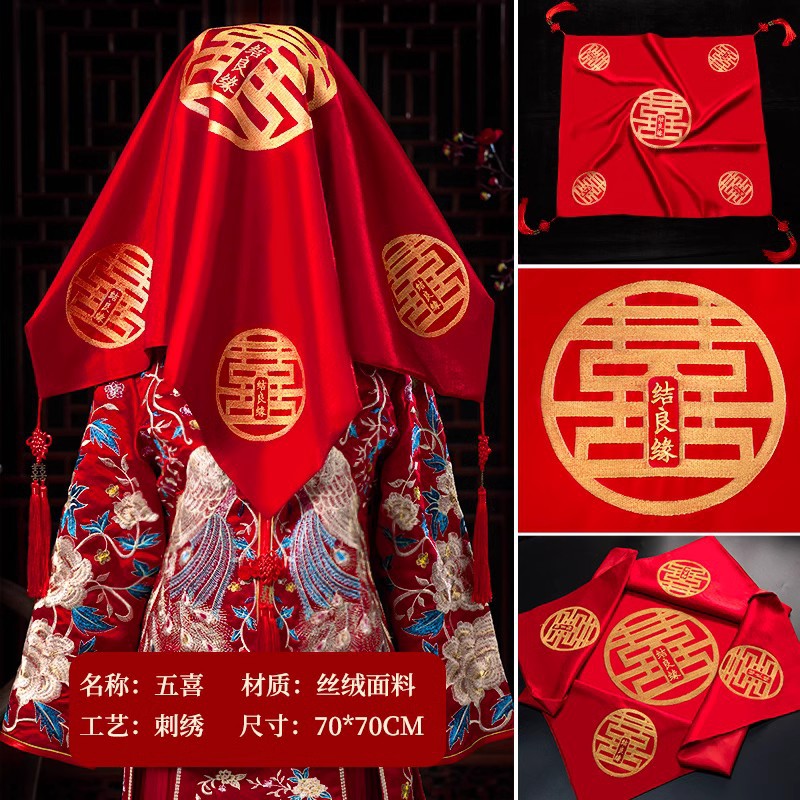 红盖头新娘婚礼中国陪嫁用品套装