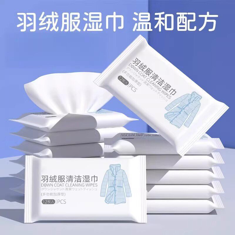 羽绒服湿巾免洗清洁湿巾可携式衣物湿纸巾去污去油免清洗去污神器