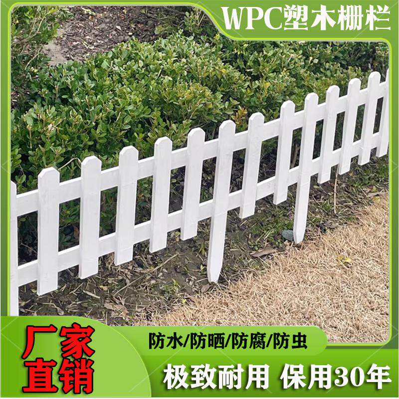 庭院花园围栏栅栏户外白色塑木插地篱笆防腐菜地栅栏花坛花池装饰