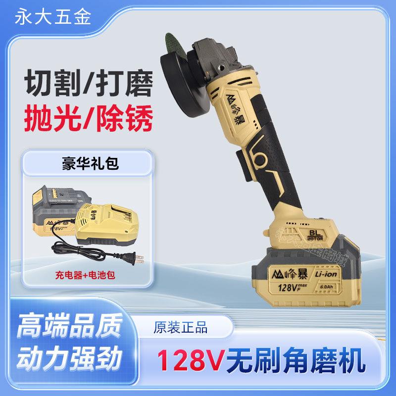 峰暴128vf无刷锂电角磨机大功率无刷充电磨光机无线手磨机切割机