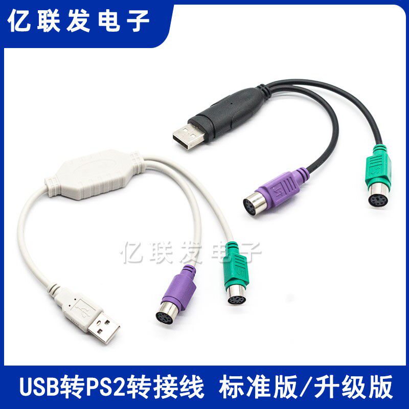 ps2转usb转换接头线电脑滑鼠键盘圆口圆头usb转接口ps/2扫瞄器