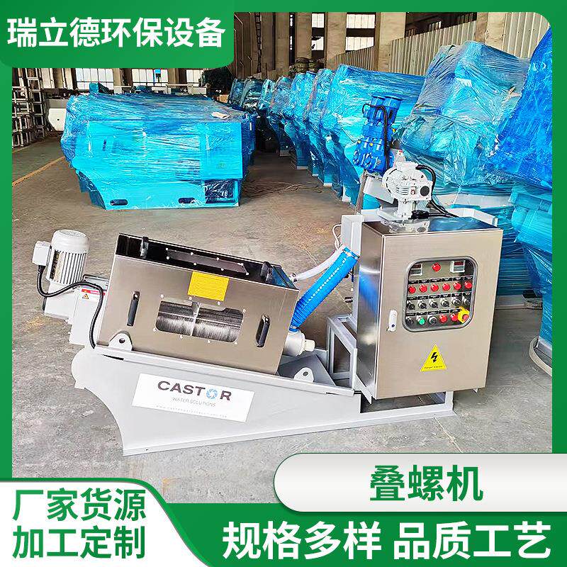 叠螺机固液分离机生活养殖污水叠螺式脱水压滤机全自动出清水