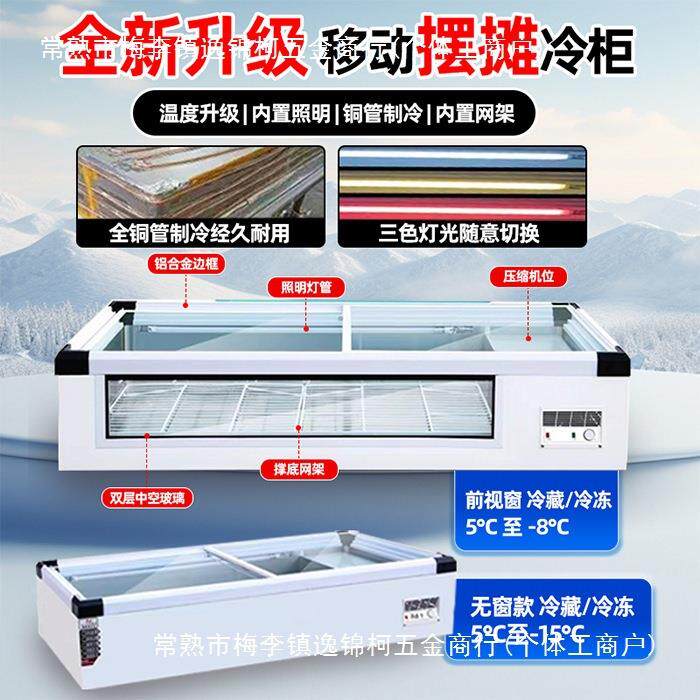 三轮车移动摆摊冷藏冷冻烧烤炸串保鲜展示柜冷柜商用卧式小型冰箱