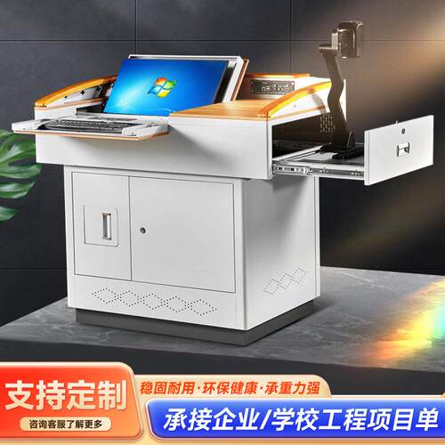 讲台多功能钢制培训班校园教室教师会议演静音中控讲桌电脑桌子