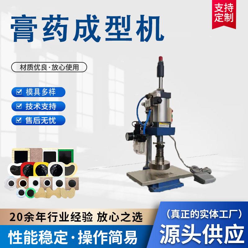 诊所小型膏药压片成型机家用手工膏药压片机 多功能药泥饼成型机