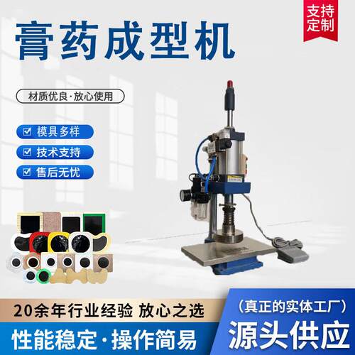 诊所小型膏药压片成型机家用手工膏药压片机 多功能药泥饼成型机