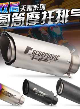 机车排气管改装Z9XYT00排400春风295S0RDUKE30天蝎小圆筒气管