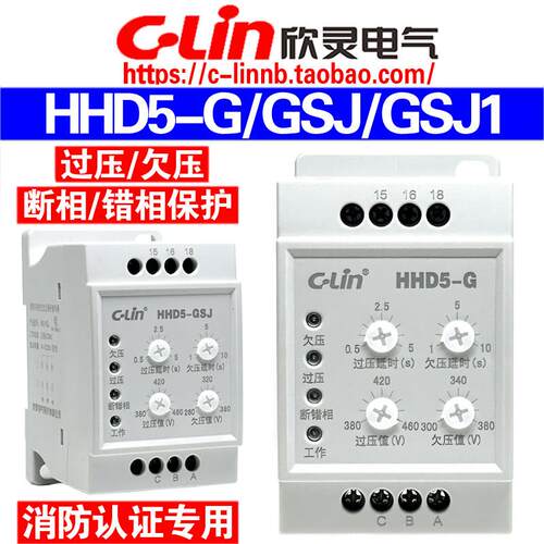 欣灵牌HHD5-G HHD5-GSJ GSJ1三相过欠压断相相序保护继电器AC380V