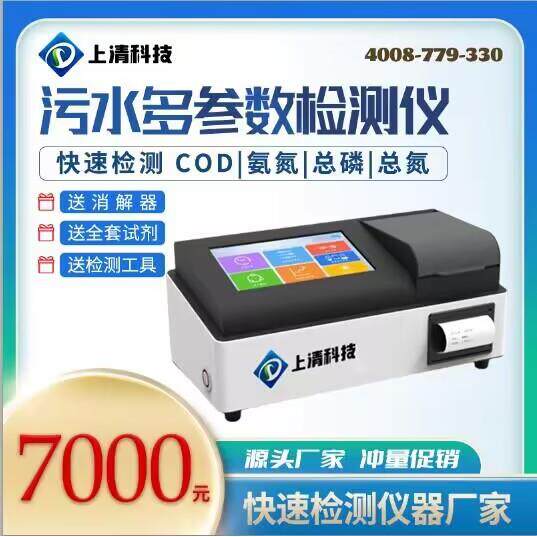 台式污水检测仪快速检测废水处理氨氮总磷总氮测定仪水质分析仪