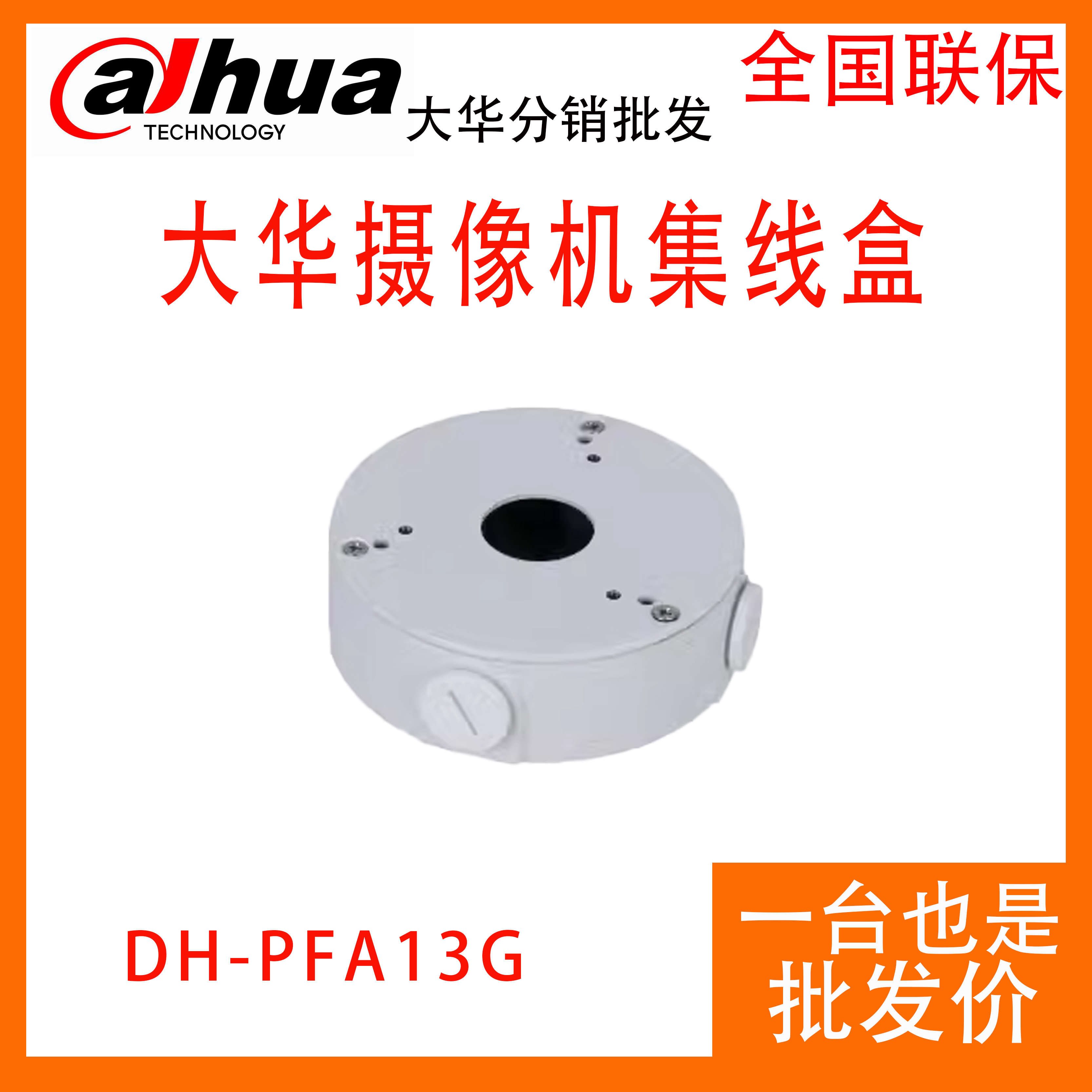 DH-PFA13G大华DH-PFA135 摄像机摄像头集线盒藏线盒全铝材质dahua