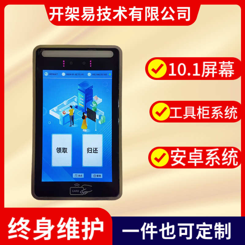 厂家直销10.1寸人脸识别工具柜系统私有化部署管理后台人脸识别物