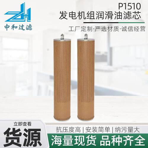 P1510发电机组润滑油滤芯厂家现货多规格发电机组润滑油滤芯