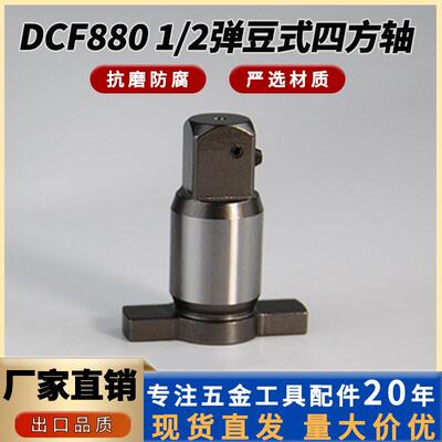 DCF880多功能强磁吸附四方轴N182624电动铁砧连接器现货
