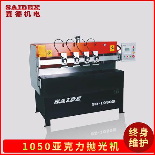 厂家供应 赛德亚克力卧式钻石抛光机 高精度镜面抛光机器SD-1050B