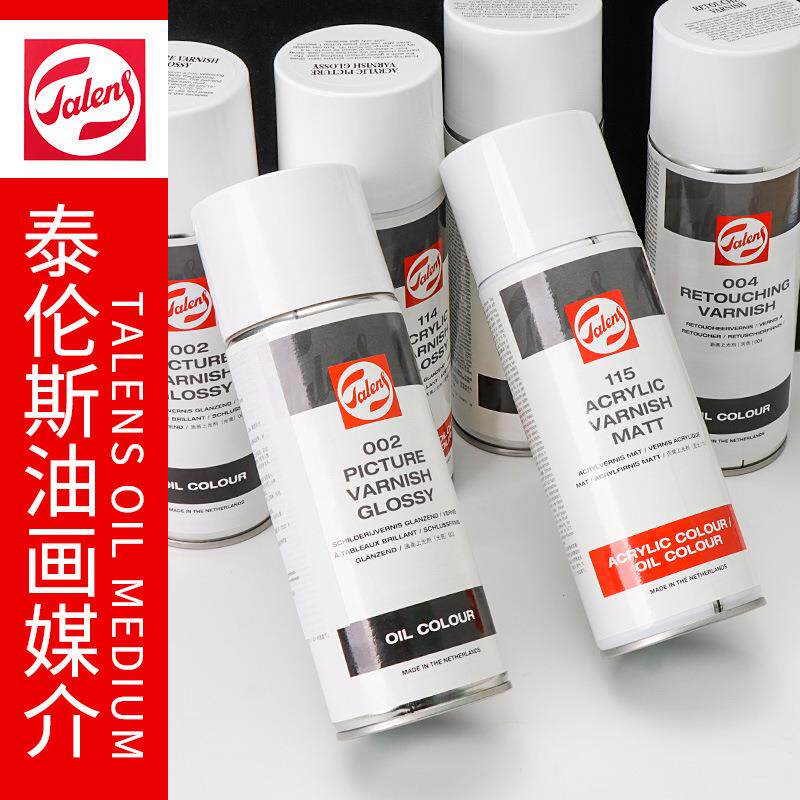 荷兰进口Talens泰伦斯油画颜料媒介剂上光保护丙烯上光油喷灌