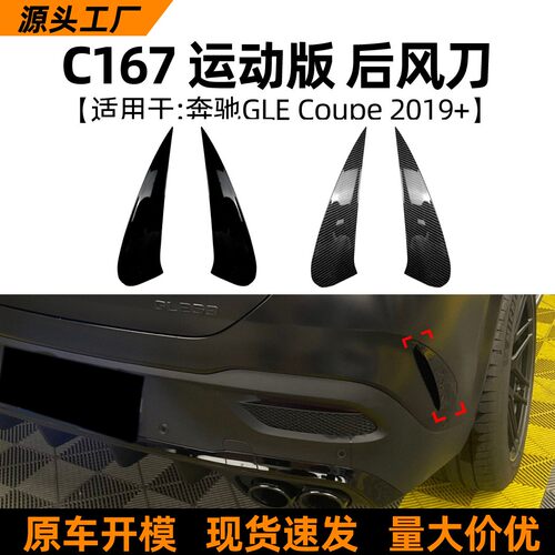 适用奔驰Coupe C167运动版GLE 450 350 2020+后风刀车贴改装配件