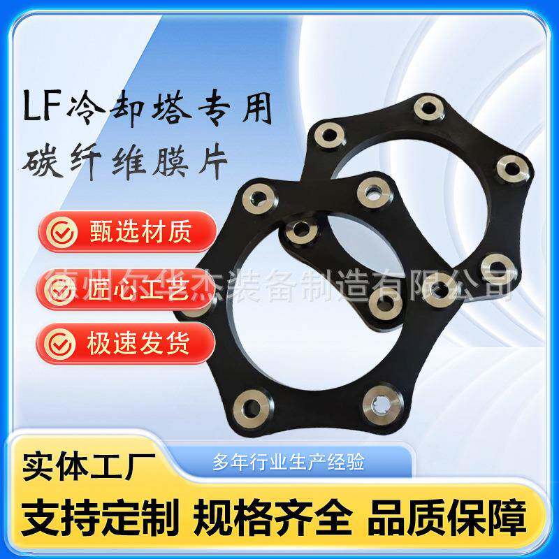 冷却塔风机减速机碳纤维膜片传动轴联轴器膜片LF凉水塔配件缓冲垫