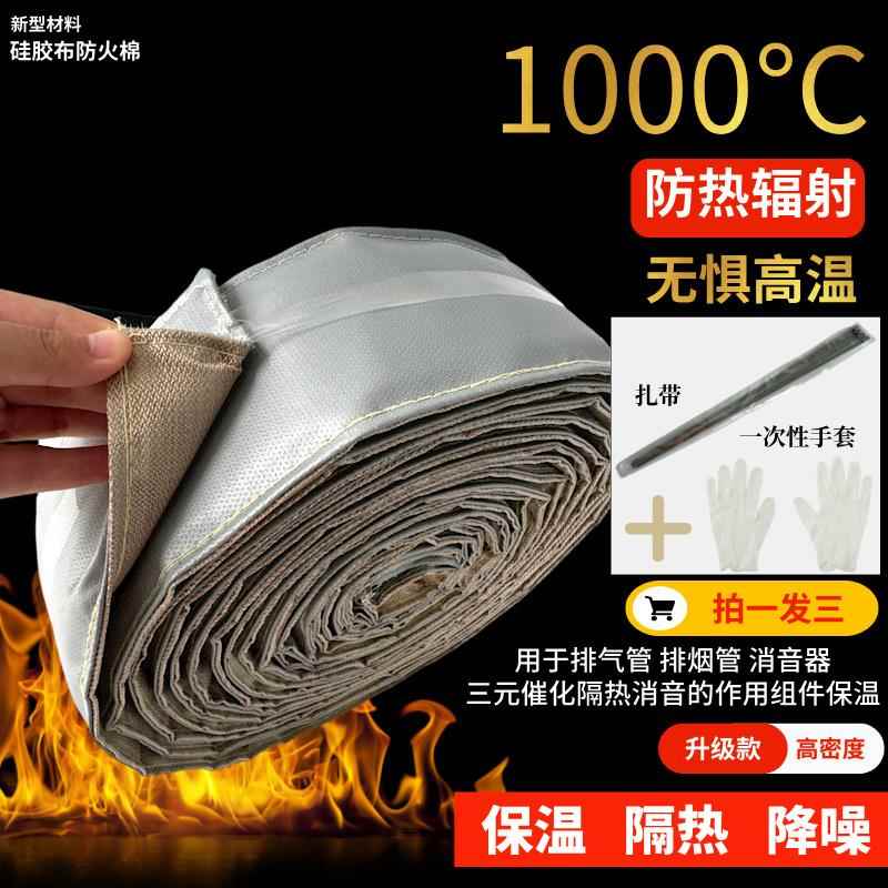 中企力 隔热棉保温棉耐高温防火车用室内室外发动机汽车排气管图片