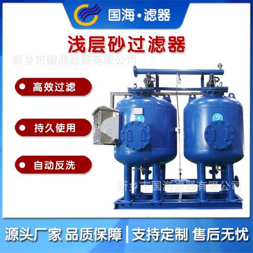 国海两罐并联全自动浅层砂过滤器工业循环水石英砂活性炭滤水器