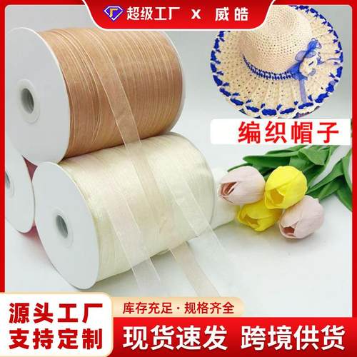 1.5cm钩帽丝带透明装饰蝴蝶结雪纱带编夏凉帽子的线发饰彩带