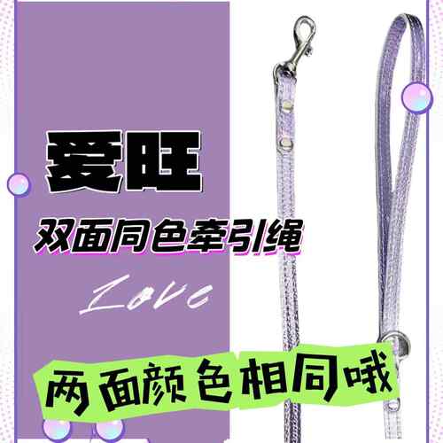 爱旺宠物牵引绳bb胸抱婴袋牵引带真皮柔软狗绳猫狗出行真皮狗牵引