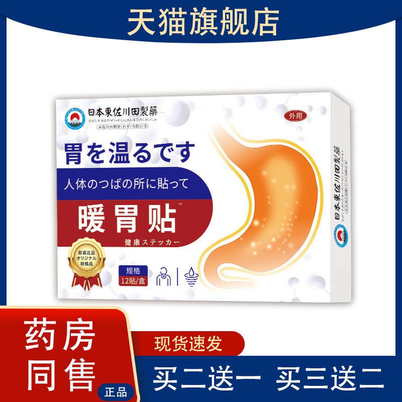 日本正品暖胃贴家用胃痛胃胀胃酸打嗝反酸不消化专用暖胃华维德旗