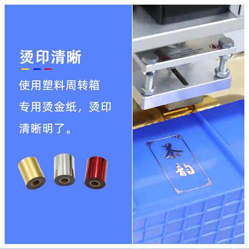 气动周转箱烫金机塑料胶框收纳盒水果筐落地式自动卷纸打标烫印机