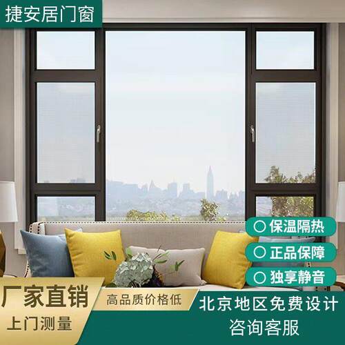 北京断桥铝门窗隔音窗系统窗封阳台温室窗户维修金刚网纱窗定制