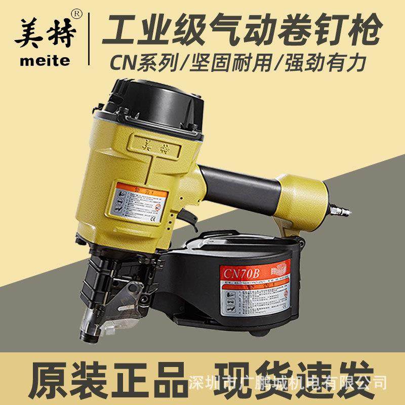 卷钉枪CN70气动钉枪电缆木托盘板气动打钉枪CN55射钉枪气钉枪,五金/工具,气钉枪,淘宝优惠券,粉丝福利购,淘宝优惠卷