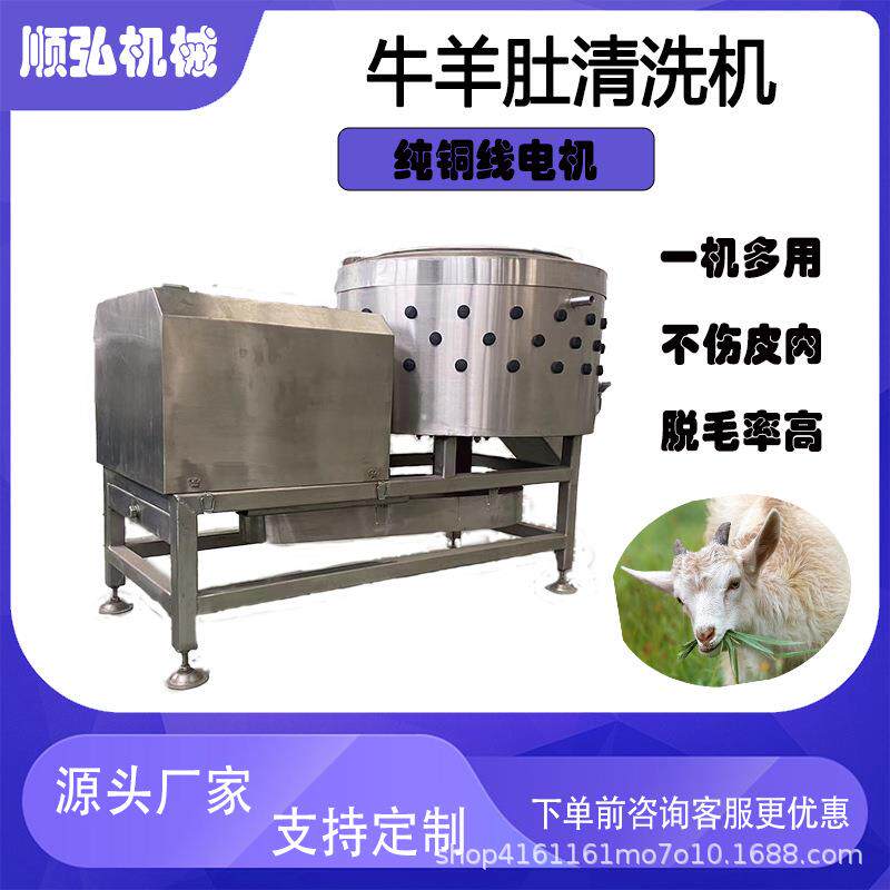不锈钢牛羊肚清洗机冷冻牛肚脱毛机羊肚去油设备牛肚去黑膜清洗机
