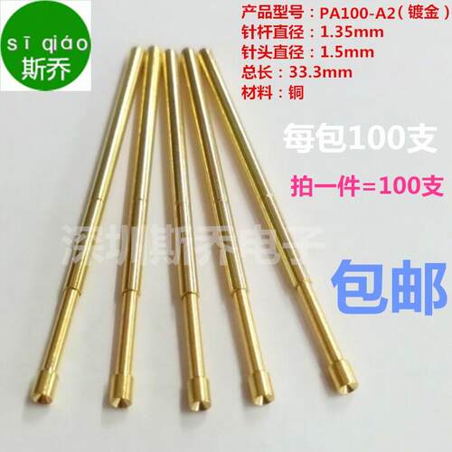探针PA100-A2测试针杯口1.35镀金窝头凹头PA100-A2包邮斯乔电子