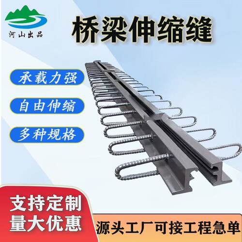 公路桥梁伸缩缝/GQF-C/E/F/Z/C40D60E80F160异型毛勒模数式伸缩缝