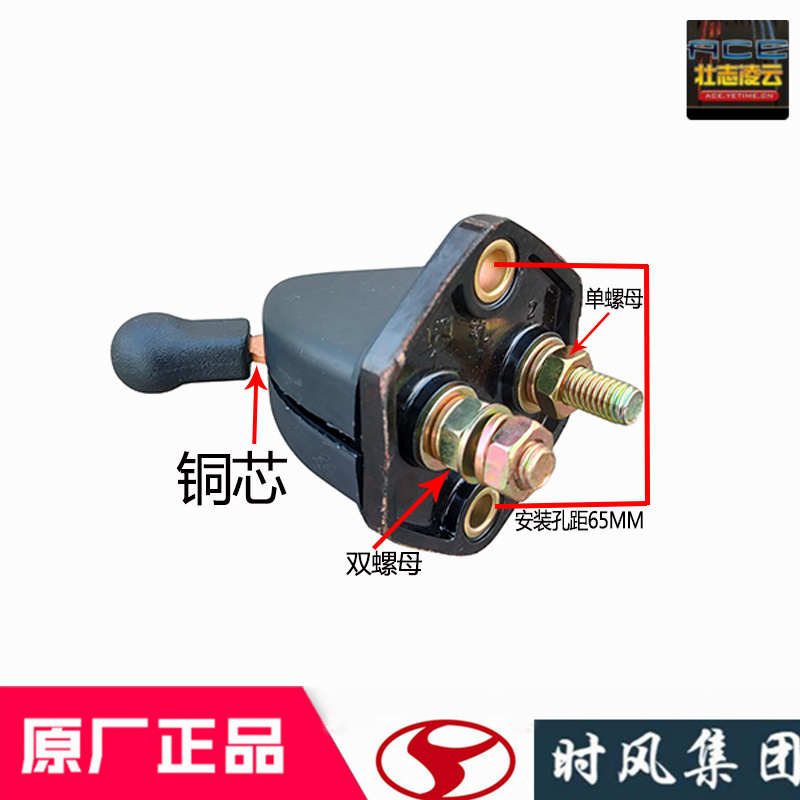 时风风顺1风驰1800电源开关电瓶断电总闸纯铜芯风菱d版货车原厂件