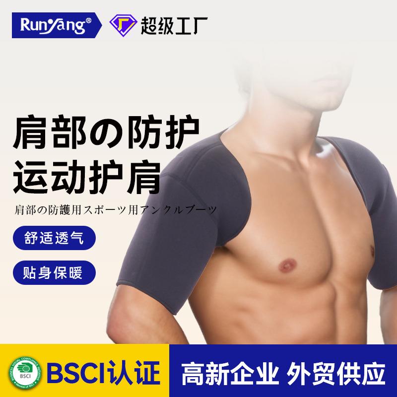 跨境护肩肩膀防护坎肩保暖篮球专业双肩健身护具肩部羽毛球护肩带