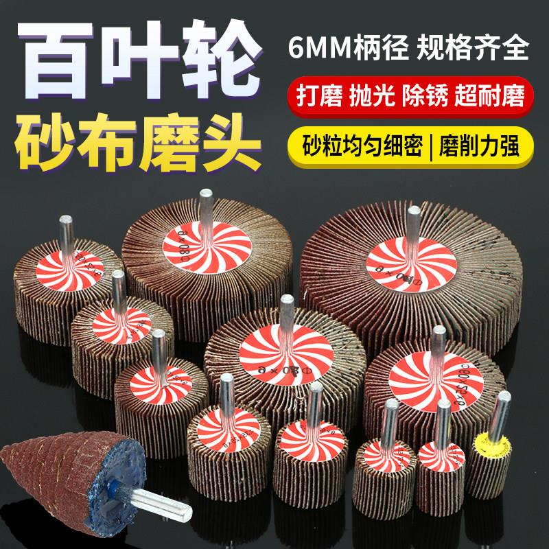百叶轮磨头带柄叶轮百叶轮千叶轮砂布轮磨头木材金属打磨抛光磨头