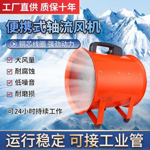 厂家直销便捷式轴流风机SFT200手提式轴流通风机船舶专用换气风机